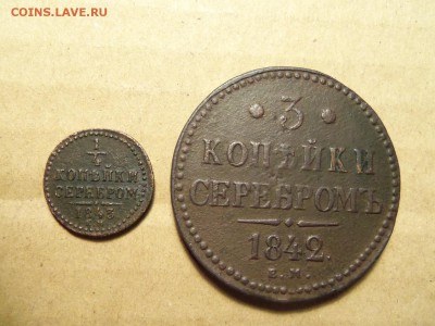 4коп.1843 г.ем,3 коп 1842 г.ем.До 27.01.2017 г.,22 00 мск. - 101_5373.JPG