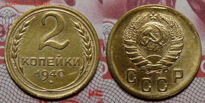 1,2,3 Копейки 1928, 36,39,40,45,46 - 2-40
