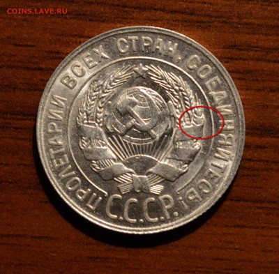 20 копеек 1929 яркий UNC, Люкс? на оценку - DSC_0481.JPG