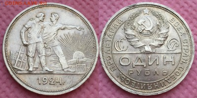Рубль 1924 Штемпельный. - IMG_5565