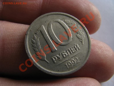 10руб 1992г дефект заготовки? - Изображение 584