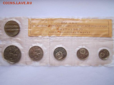 с 200 набор 50 лет сов.власти запайка до 31.01.2017 в 22:30 - IMG_2114.JPG