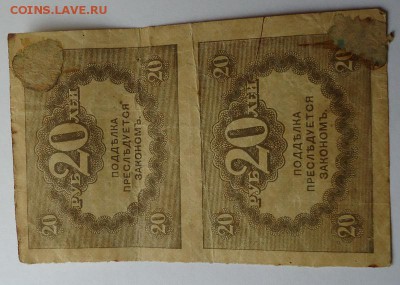 20 руб. 1917 г. 2 шт до 29.01.2017 - DSC06706.JPG