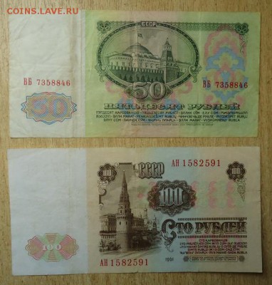 50 и 100  руб. 1961 г. до 29.01.2017 - DSC06693.JPG