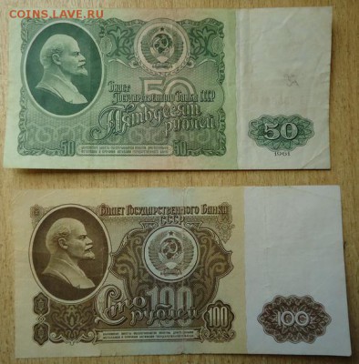 50 и 100  руб. 1961 г. до 29.01.2017 - DSC06692.JPG