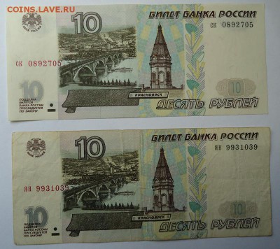 10 руб. 1997 и 2001 гг. до 29.01.2017 - DSC06696.JPG