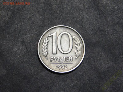 10 рублей 1992 года ммд Магнитная - 52004999 (1)