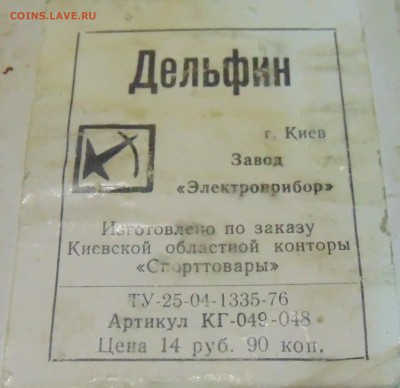 Рыболовная катушка СССР Дельфин. - DSC03182.JPG