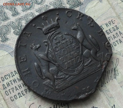 Сибирь 10 копеек 1772 года. Лот - № -1.  До 29.01.17. - DSC03051.JPG