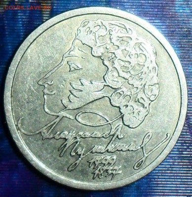 1 руб 1999г Пушкин. - SAM_5524.JPG