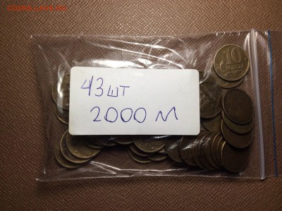 10 копеек 2000 М (43 шт) 27.01 в 22:00 - bJWp8Dg9Z40