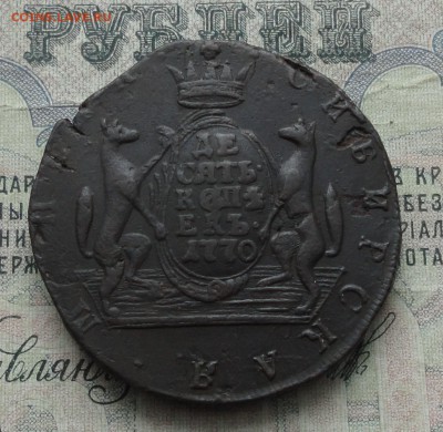 Сибирь 10 копеек 1770 года. До 29.01.17. - DSC03069.JPG