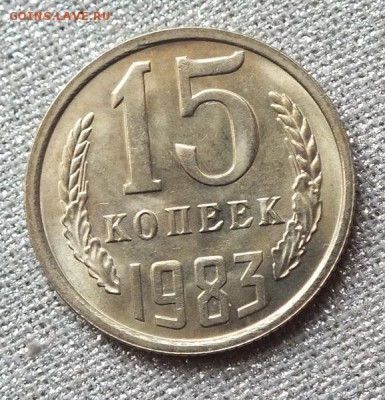 15коп 1983г AU , Штемпельный Блеск.-- 31.01.17г - Изображение 065