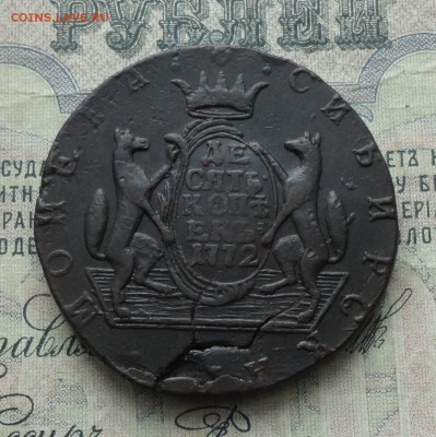 Сибирь 10 копеек 1772 года. Лот - № - 2. До 29.01.17. - DSC03122.JPG