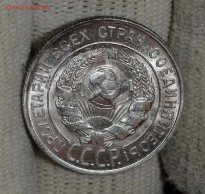 20 копеек 1929 яркий UNC, Люкс? на оценку - DSC_0550.JPG