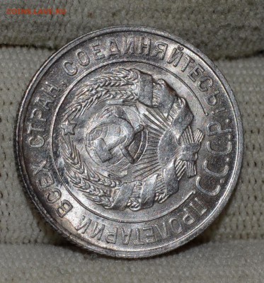 20 копеек 1929 яркий UNC, Люкс? на оценку - DSC_0547.JPG