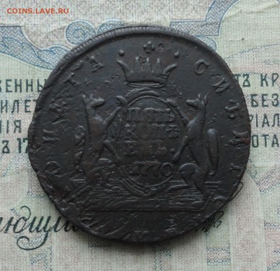 Сибирь 5 копеек 1770 года. До 29.01.17. - DSC03158.JPG