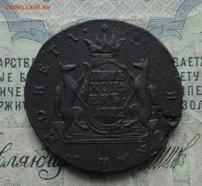 Сибирь 5 копеек 1772 года. До 29.01.17. - DSC03170.JPG