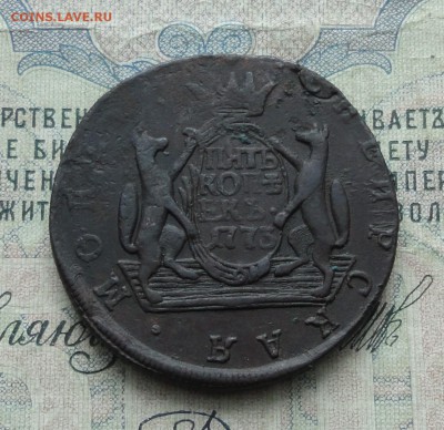 Сибирь 5 копеек 1773 года. До 29.01.17. - DSC03182.JPG