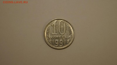 10 КОПЕЕК 1991г ____БЕЗ БУКВЫ____ ДО 30.01.17г №2 - 89.JPG