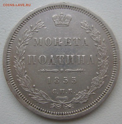На оценку полтина 1845 - P1370703.JPG
