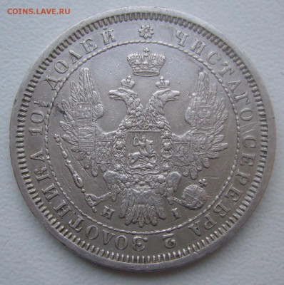 На оценку полтина 1845 - P1370707.JPG