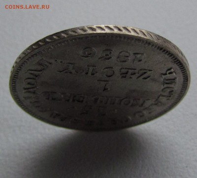 15 копеек 1836г. 1 злот с 200р. до 26.01.2017г. в 22:00 мск. - IMG_1470.JPG