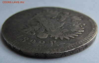 1 рубль 1892г.Александр3 с200р.до 26.01.2017г. в 22:00 мск. - IMG_1490.JPG