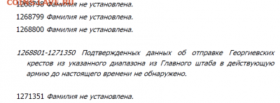 Георгиевский крест 4ой степени помощь в определени владельца - Скриншот 25-01-2017 210036
