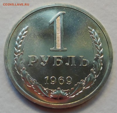 1 рубль 1969 BUNC, ОТЛИЧЫЙ до 30.01.17  22:00 - 1-1969 (2).JPG