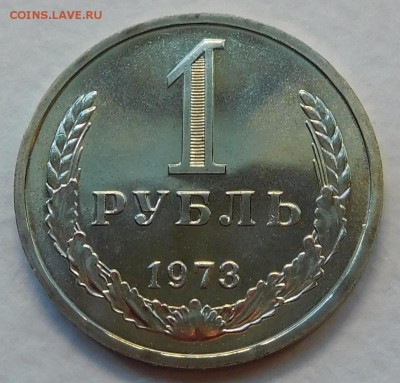 1 рубль 1973 BUNC, ОТЛИЧЫЙ до 30.01.17  22:00 - 1-1973 (1).JPG