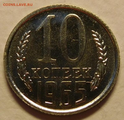 10коп 1965 BUNC ОТЛИЧНЫЕ до 30.01.17  22:00 - 10-1965 (1).JPG