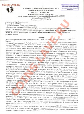 Срочно нужна помощь 2-х летней девочке! - 1институт_педиатрии
