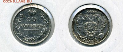 10 копеек 1811 XF !! до 27.01.2017 в 22:00 - 10 копеек 1811