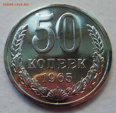 50коп 1965 BUNC ОТЛИЧНЫЕ  до 30.01.17  22:00 - 50-1965 (2).JPG
