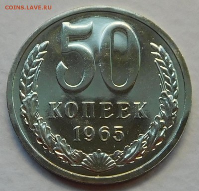 50коп 1965 BUNC ОТЛИЧНЫЕ  до 30.01.17  22:00 - 50-1965 (1).JPG