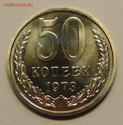50коп 1973 BUNC ОТЛИЧНЫЕ  до 30.01.17  22:00 - 50-1973 (1).JPG