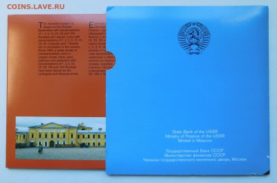Набор СССР 1991 MМД (картон) до 30.01.17  22:00 - 1991 ММД (2).JPG