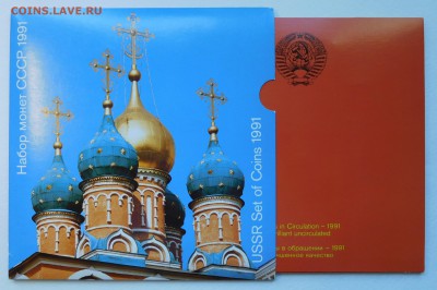 Набор СССР 1991 MМД (картон) до 30.01.17  22:00 - 1991 ММД (1).JPG