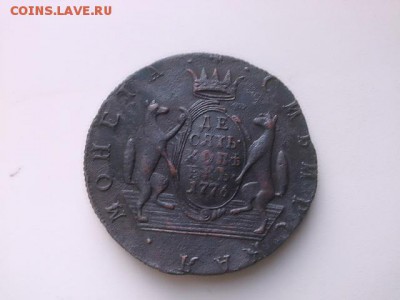 10 копеек 1776 года СИБИРЬ - 865575
