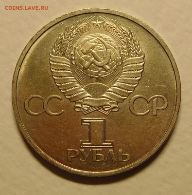 1 рубль Дружба Советско-Болгарская до 30.01.17  22:00 - Дружба (2).JPG
