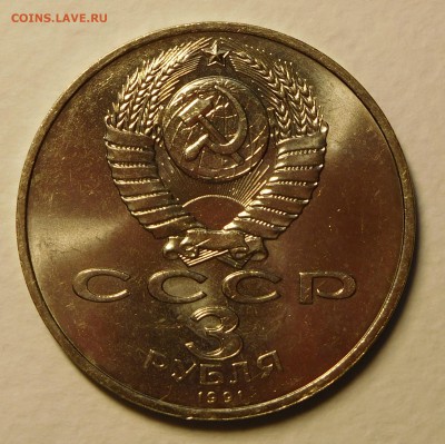 3 рубля Победа под Москвой UNC до 30.01.17  22:00 - Победа (2).JPG