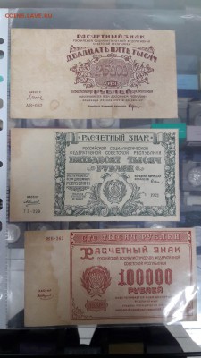 Небольшая коллекция банкнот с 1922-1961г - 20170125_170558