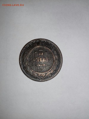 3 копейки 1870 г. СПБ - 1870 спб