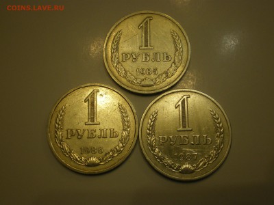 1 рубль 1985, 1986, 1987г  до 28.01. - IMGP0719.JPG