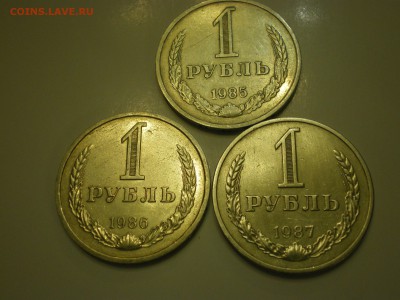 1 рубль 1985, 1986, 1987г  до 28.01. - IMGP0723.JPG