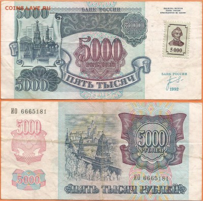 Приднестровье-Бона 5000 рублей 1992г до 21.00 мск 01.02.2017 - Бона 5000 рублей -Приднестровье 1992