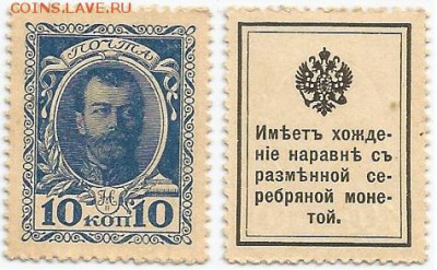 Бона-Деньги-марки-10 копеек 1915, UNC до 21.00 мск 01.02. - 10 копеек 1915 г