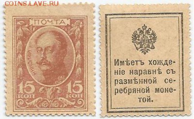 Бона- Деньги-марки- 15 копеек 1915,- UNC, до 21.00 мск 01.02 - 15 копеек 1915 г
