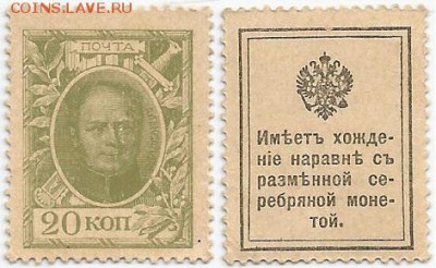 Бона- Деньги-марки- 20 копеек 1915,-UNC, до 21.00 мск 01.02 - 20 копеек 1915 г